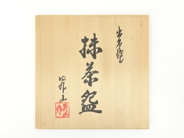 Ｓ７８２　水指　『出石焼』『白磁』『昇山窯　小嶋昇山作』　共箱　茶道具 道具 ] - 道具 出石焼 小嶋昇山造 白磁花彫茶碗（共箱） | ネット